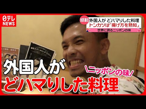 【オイシイ】コンビニのから揚げ＆肉うどん絶賛  「アメージングなニッポンの味」