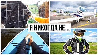 Я Никогда Не - Трейлер