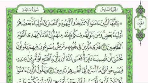 تكرار الوجه الثاني عشر من سورة المائدة كل آيه ٣مرات للقاري فارس عباد