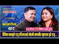 दीपिका बयम्बुले राजु परियारलाई मोहनी लाएपछि फकाउन पुगे राजु - Raju | Dipika | Live Dohori Song