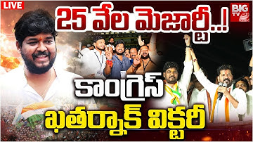 Jubilee Hills Election Results LIVE : జూబ్లీ కౌంటింగ్‌ | Jubilee Hills by-Election Counting | BIG TV