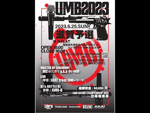 UMB2023 大阪予選 - UMB2023 大阪予選