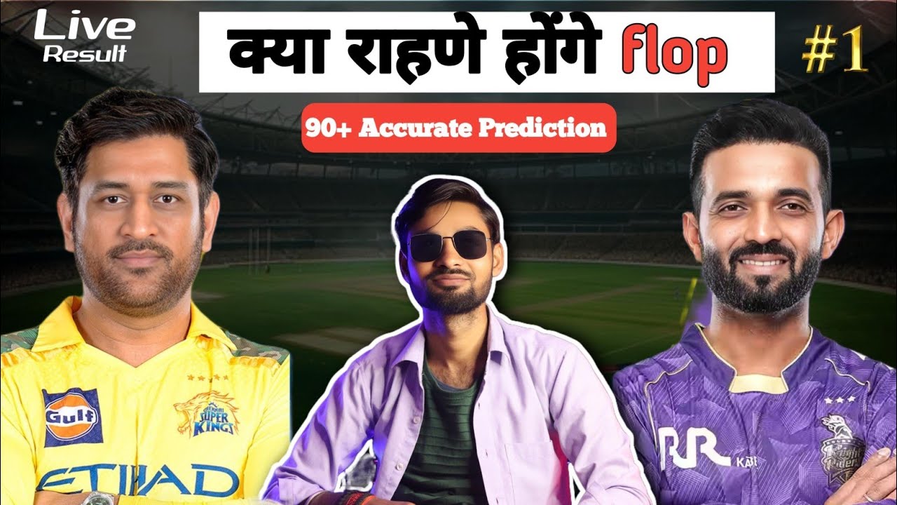 CSK 💛 Vs KKR 💜 Match Prediction| क्या राहणे होंगे इस match m flop | CSK Vs KKR MATCH DREAM 11 TEAM|