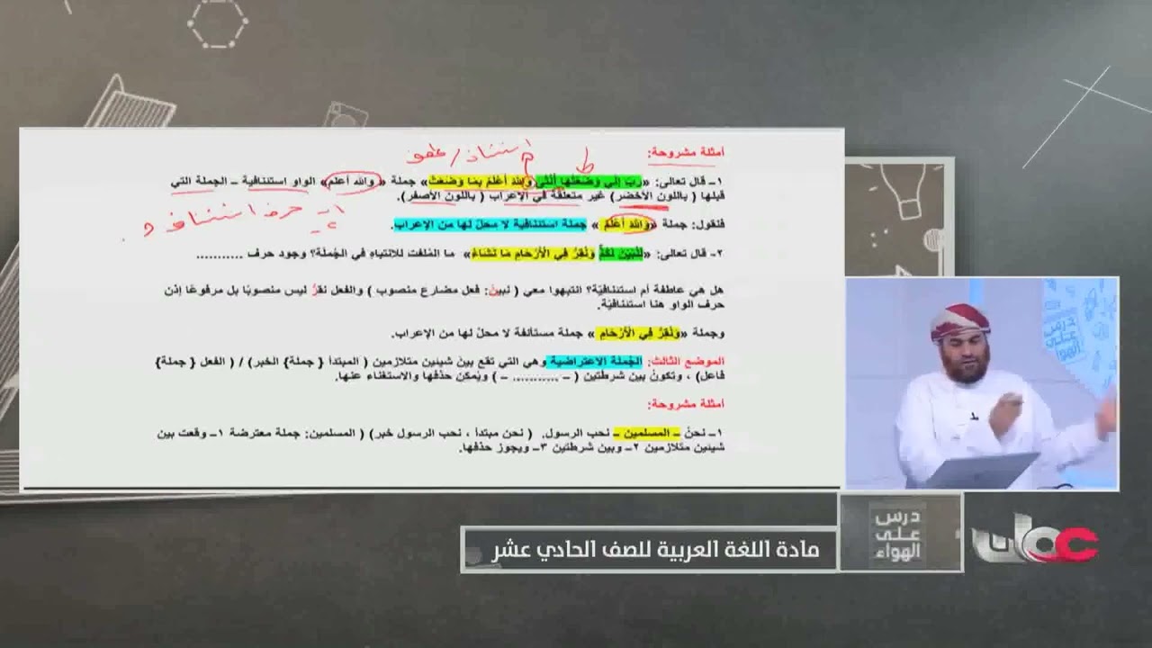 الجمل التي لا محل لها من الإعراب صف 11 لمؤلف النرجس