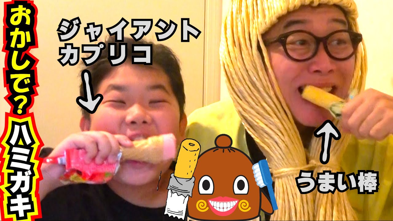 お菓子でハミガキ！？【正しい歯磨きの仕方】生きるか死ぬかクイズ【怖い雑学】【虫歯予防】プリ姫おうくんと納豆お兄さん