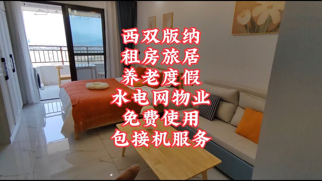 【小龙在版纳】西双版纳，租房旅居康养度假。2024-4-3 - YouTube