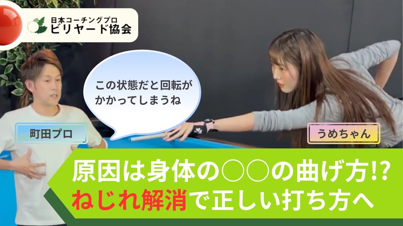 【ビリヤード】正しい打ち方って？