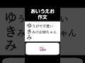 あいうえお作文で駄文完成 #個人vtuber #切り抜き