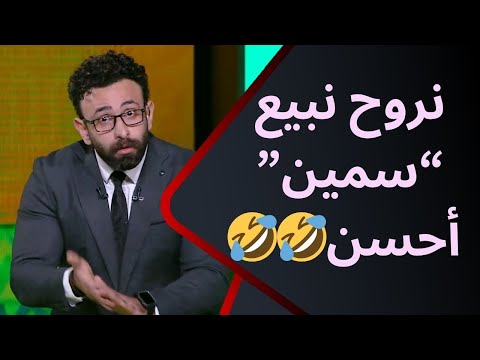 نروح نبيع سمين أحسن المقدمة الأقوى في تاريخ منتخب مصر مش هتسمعها غير من إبراهيم فايق