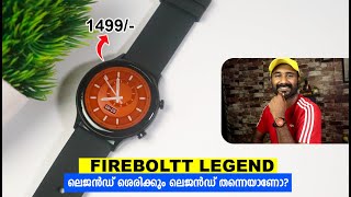 Fireboltt LEGEND | Malayalam Unboxing & Overview | Deepak J Bhasi | Best Smartwatch Under 2000?