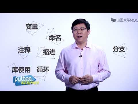 嵩天教授Python入门教程:2.2-4 蟒蛇绘制程序