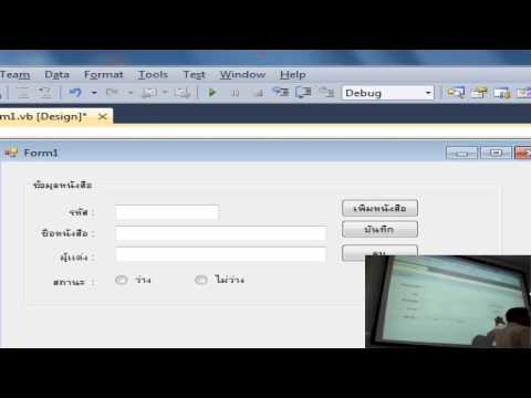 Visual Basic 2010 EP.1 เขียนโปรแกรมกับฐานข้อมูล SQL (สอนในชั้นเรียน )
