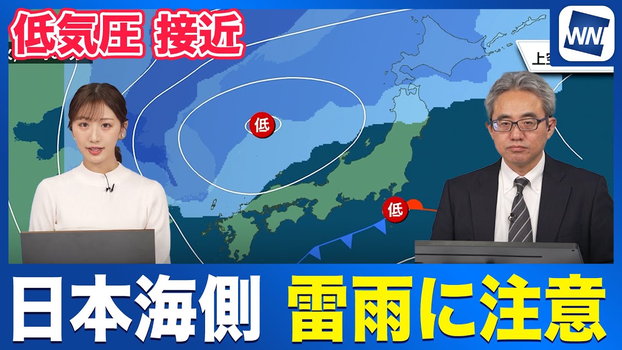 Influence of low pressure] Heavy rain and thunderstorms are