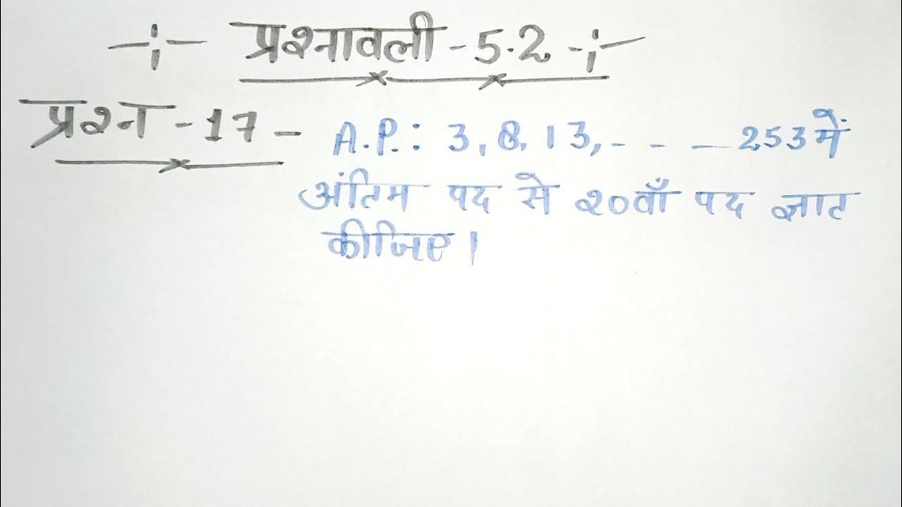 prashnawali 5.2 class 10th || Ncert class 10th math exercise 5.2 ...