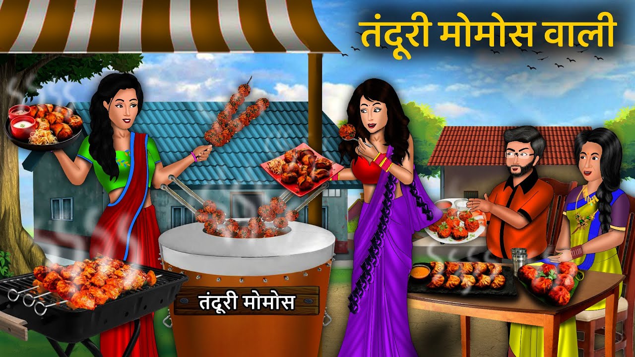 तंदूरी मोमोस वाली : Tandoori Momos Wali | Hindi Kahaniya | StoryTime | Bedtime Stories