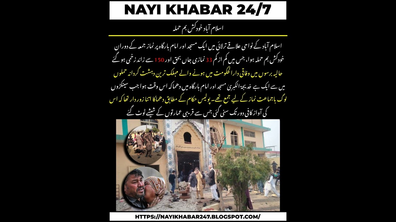 Islamabad Ki Masjid Mein Khudkush Hamla 😨 | Islamabad Blast News 