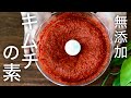 【永久保存版】これさえ作っとけば、いつでも絶品キムチが食べられる❗️本格ヤンニョムと白菜キムチ漬けの作り方