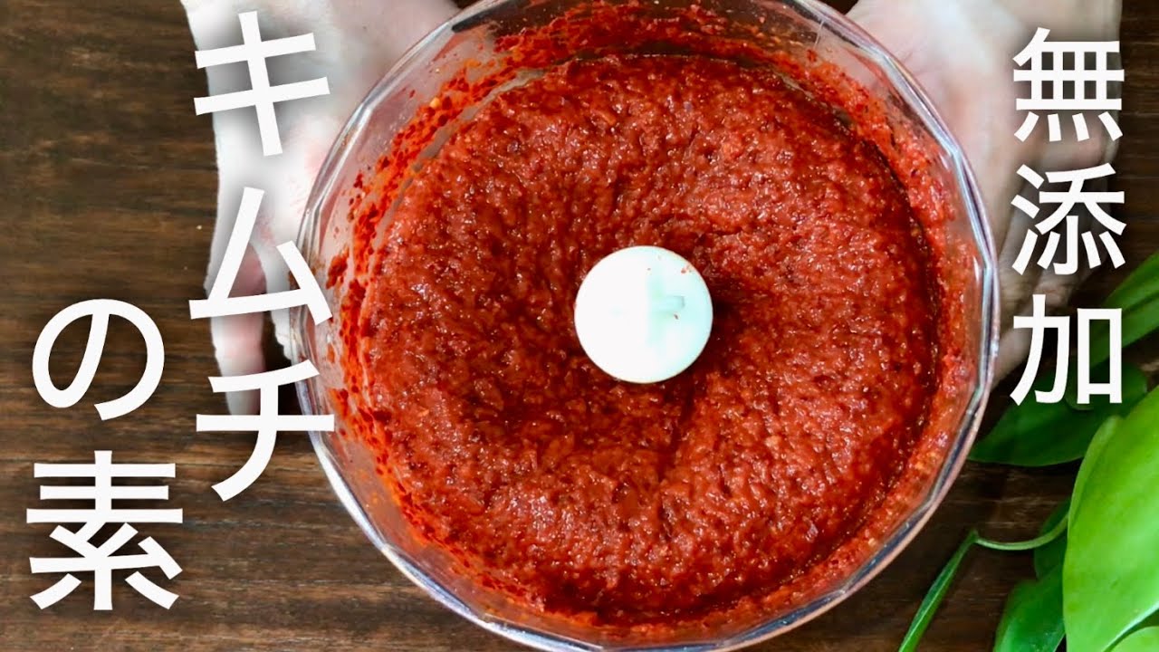 【永久保存版】これさえ作っとけば、いつでも絶品キムチが食べられる❗️本格ヤンニョムと白菜キムチ漬けの作り方