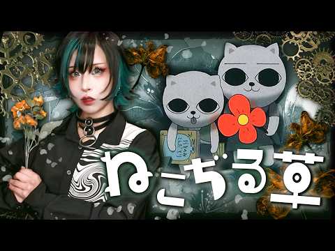 R-18 ねこぢる】見た目よりえぐいアニメ - YouTube