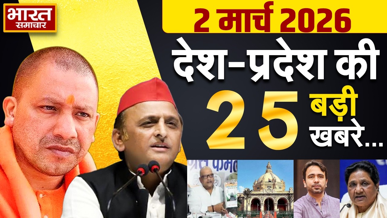02 march 2026 | UP News | Uttar Pradesh Ki Taja Khabar | Samachar Yogi | Akhilesh | Politics