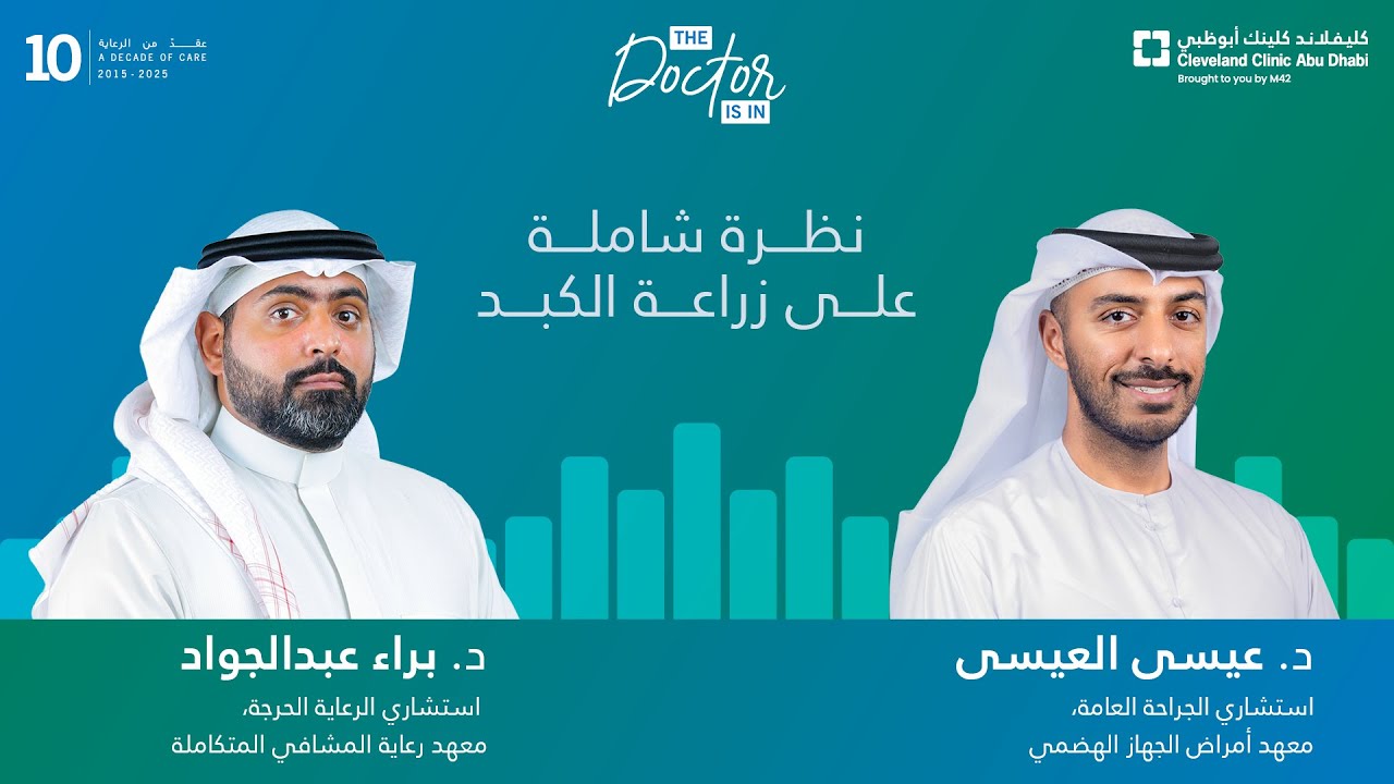 رحلة زراعة الكبد