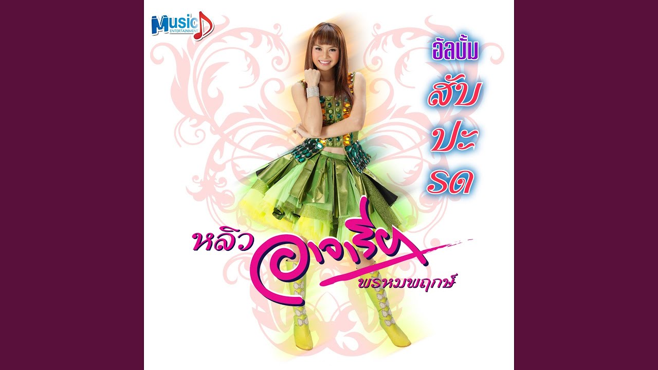 สับปะรด