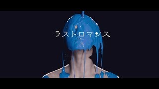 東京女子流 / ラストロマンス chords