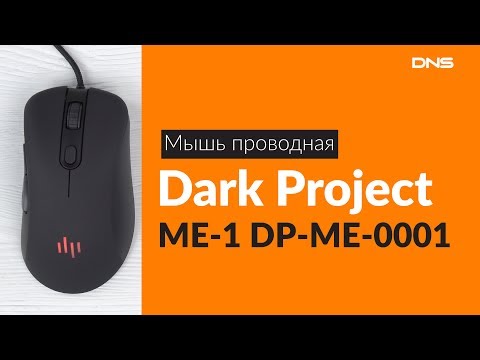 Распаковка мыши проводной Dark Project ME-1 DP-ME-0001 / Unboxing Dark Project ME-1 DP-ME-0001