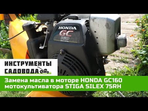 Видео: Сколько масла берет Honda gc190?