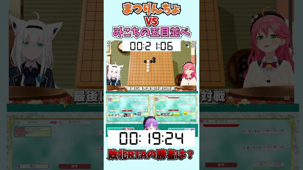 まつりんちょVSみこちの五目並べ、敗北RTA対決！どっちが早くまけるのか検証してみた【ホロライブ切り抜き/さくらみこ/夏色まつり】