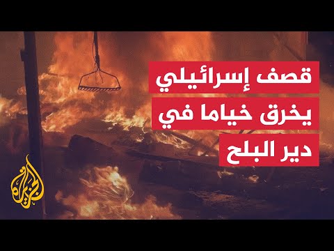 اشتعال النيران في خيام نازحين إثر قصف للاحتلال على دير البلح وسط غزة