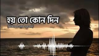 Hoyto Kono Din Vule Jabe Tumi | (Slowed And Reverb) | Bangla Sad Cover Song | sorry priyo