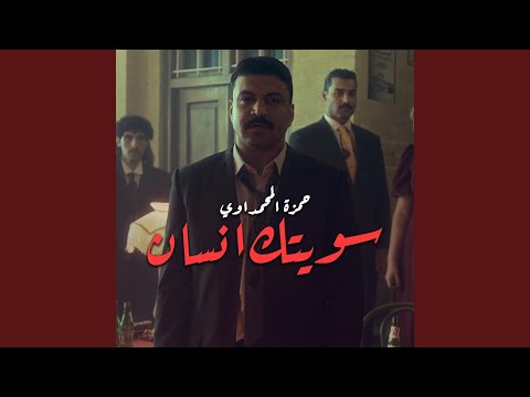 سويتك انسان