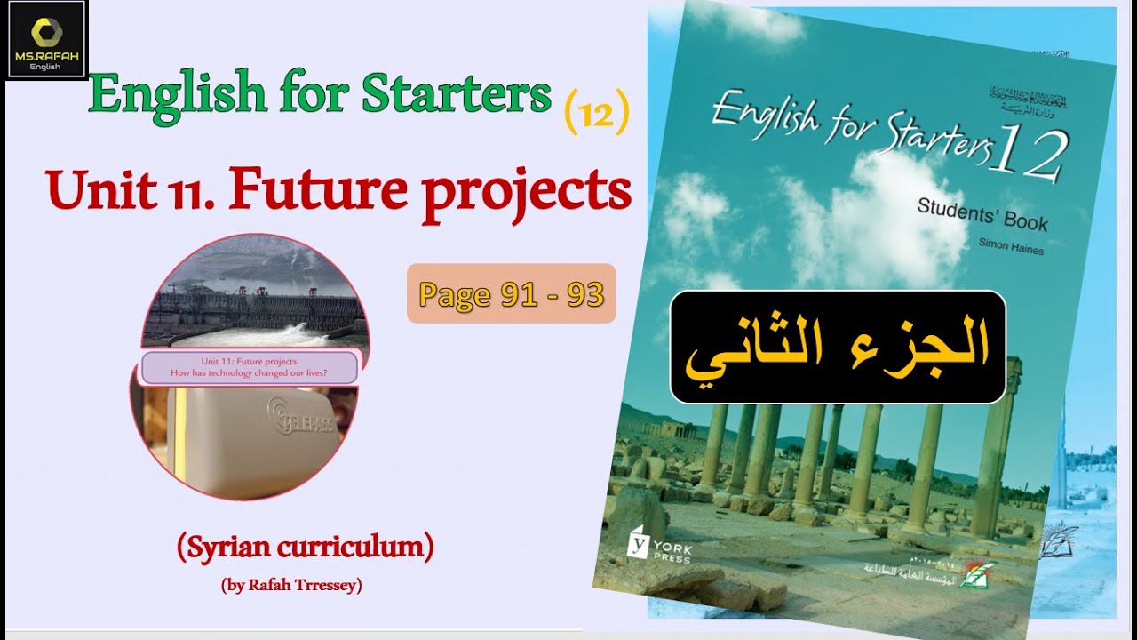 Unit 11 Future projects  (SB part 2)  بكالوريا قديم