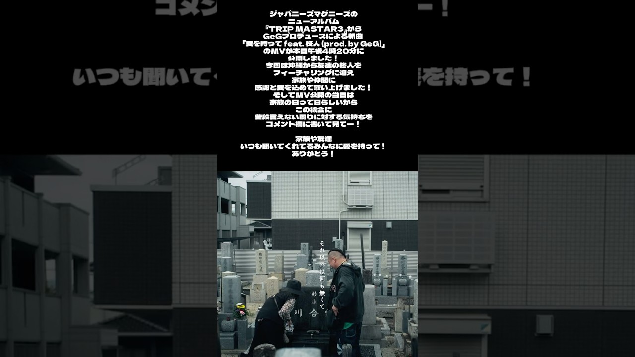 ジャパマゲ新曲 " 愛をもって feat .柊人 " 公開！ @ジャパニーズマゲニーズ @shutookinawa #hiphop #日本語ラップ