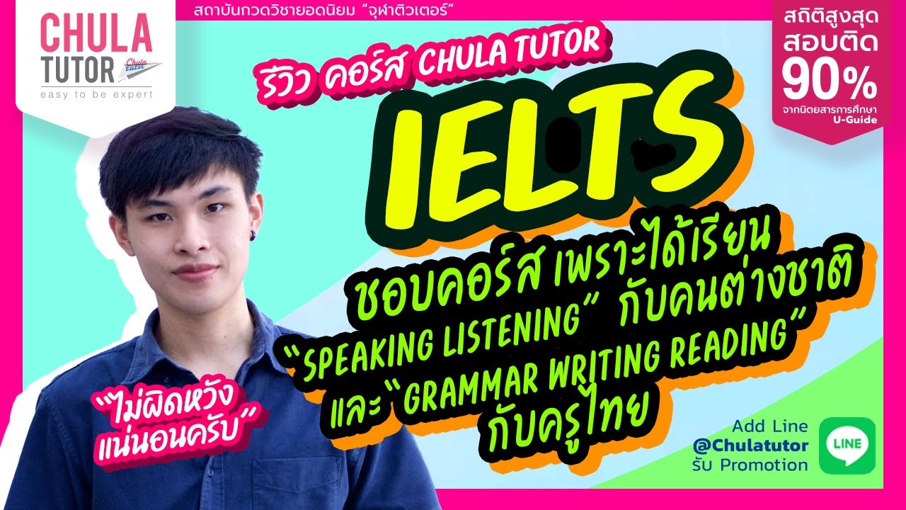 เรียน Ielts ที่ไหนดี คอร์ส #ติวIelts รับรองผล ไม่มีพื้นฐานก็ #เรียนIelts  ได้ ( รีวิว ) - Youtube