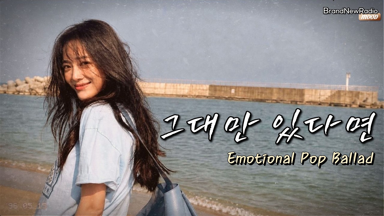 그대만 있다면 - 일기예보(러브홀릭) x 김세정 / Emotional Pop Ballad [AI Edit]