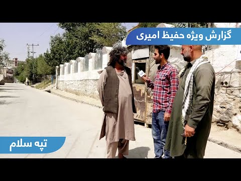          تپه سلام در گزارش حفیظ امیری