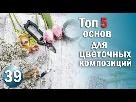 Топ 5 Флористических Материалов для Создания Цветочных Композиций ФЛОРИСТИКА с Olinbuket