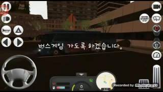 (볼로몬) 버스 게임 screenshot 5