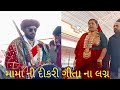        gujrati vlog maher family vlog village vlog  maher tradisnal