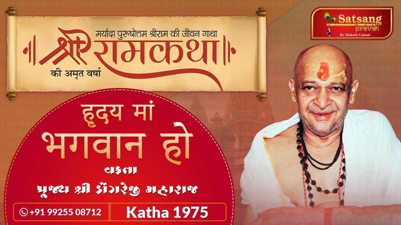 02-માલસર ડોંગરેજી મહારાજ રામકથા #dongrejimaharaj #ramkatha #mukeshgabani #swaminarayan #letestnews