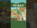 【あつ森】案内所周りに作る田舎の温泉♨️【ACNH/島クリ】#shorts