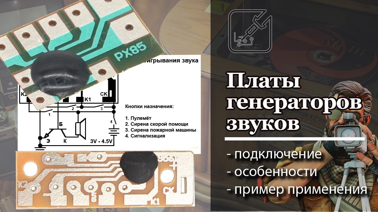 🔈 Платы генераторов звуков и мелодий и пример их применения 📶
