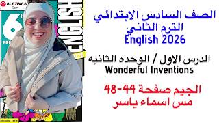 شرح و حل الوحدة الثانيه الدرس الاول الجيم انجليزى الصف السادس الابتدائي الترم الثاني 2026 ص 44-48 screenshot 5