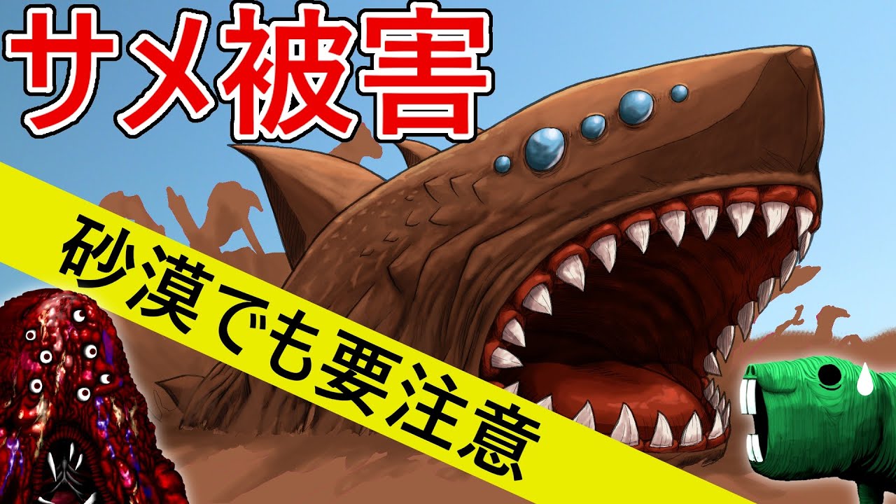 【ｸﾘｰﾁｬｰ解説】巨大電子頭脳「ノア」が生み出した怪物『スナザメ』！そして不死を求めた天才科学者・・・