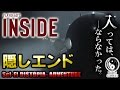 【隠しエンディング/INSIDE】明かされる少年の正体【インサイド 】