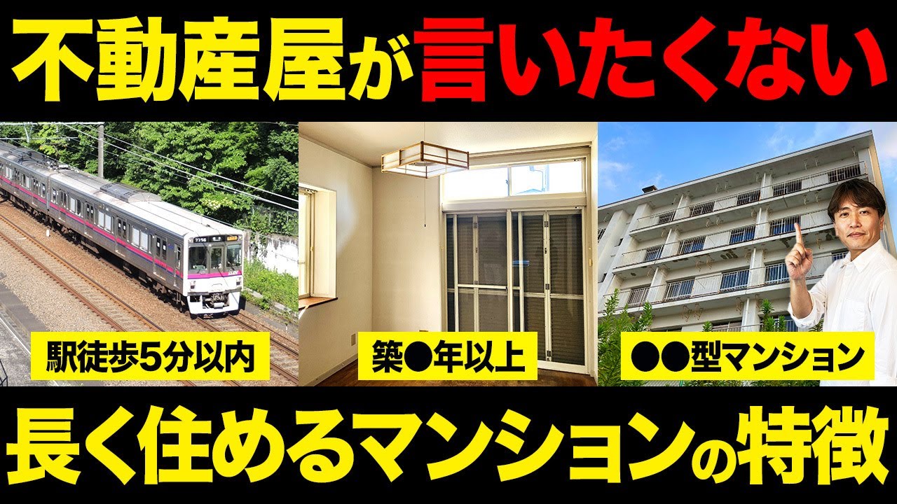 重要なのは〇〇をすることです！コスパ最強マンションの特徴を不動産歴25年のプロが徹底解説！【中古マンション/選び方/終の住処/終の棲家】