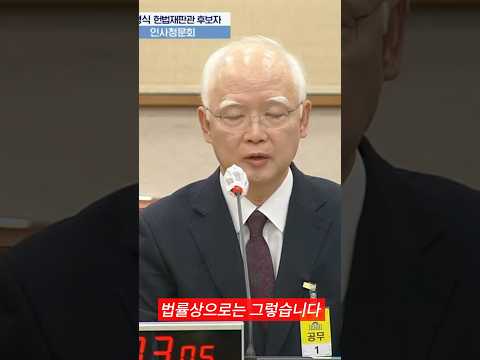 한숨 나오는 헌법재판관 후보자의 <strong>아빠찬스</strong>