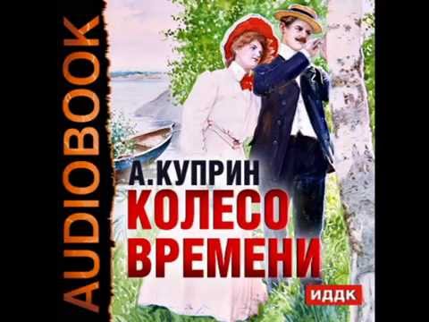 Колесо времени 12 аудиокнига